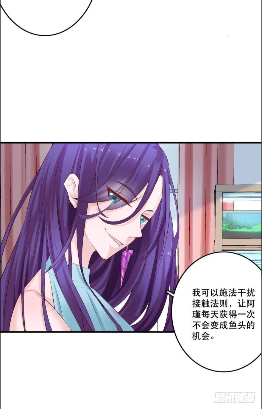 《人鱼学长别抱我》任务完成奖励 第8页