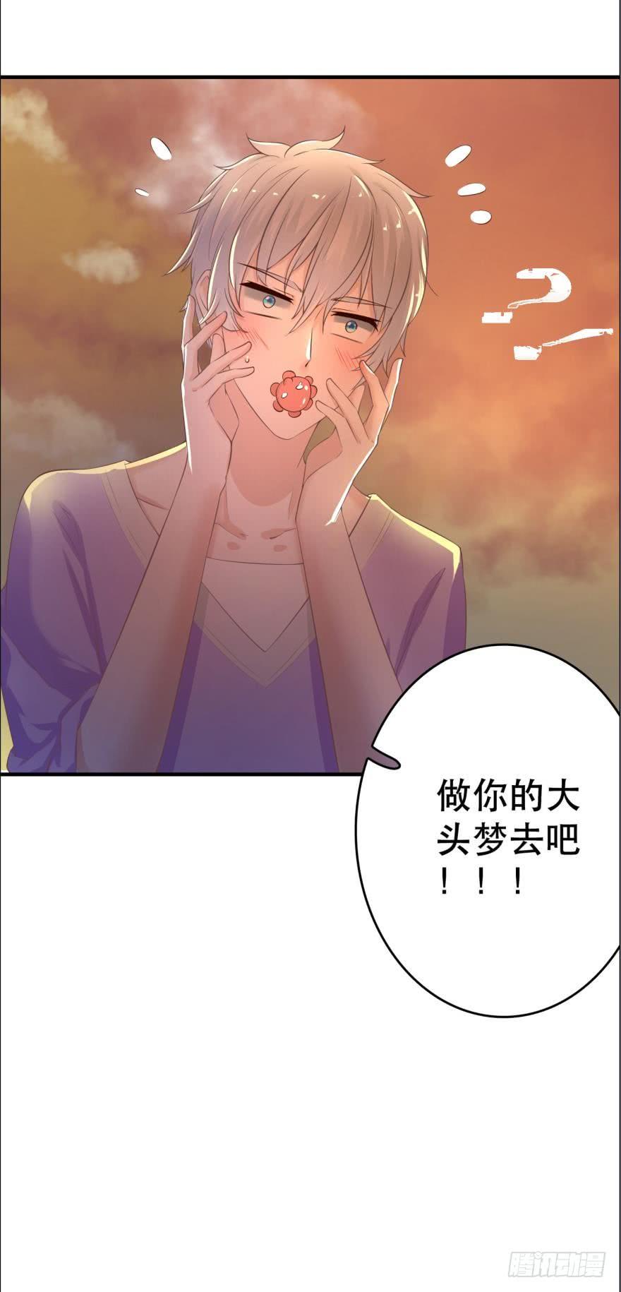 《人鱼学长别抱我》每天一次的拥抱 第15页