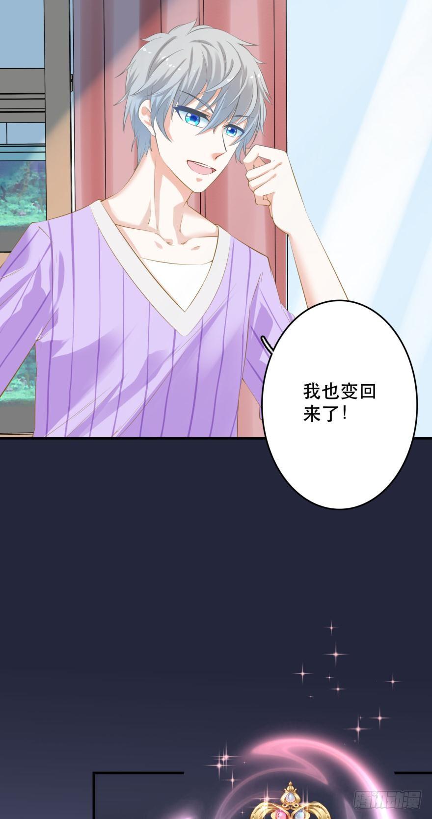 《人鱼学长别抱我》重返现世 第34页