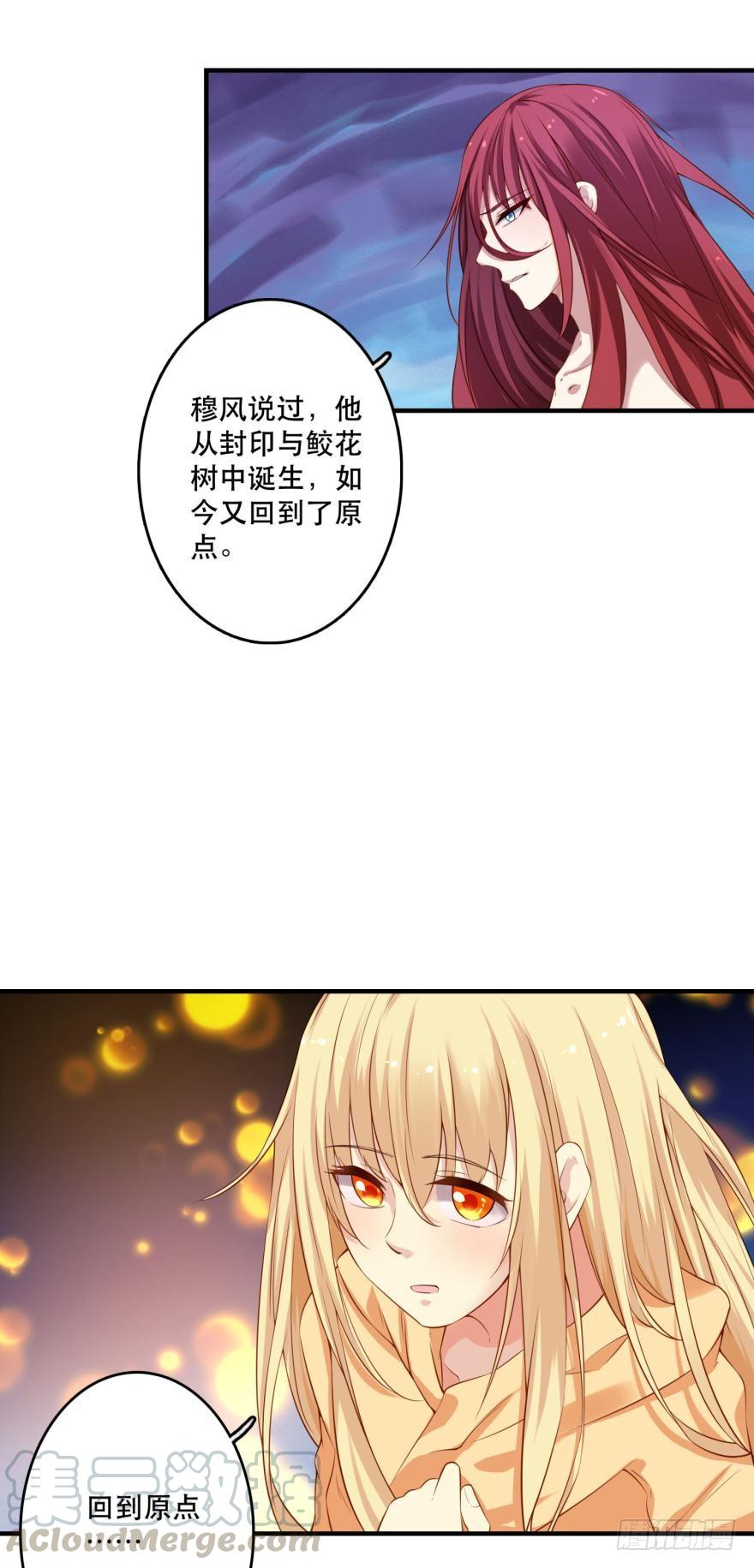 《人鱼学长别抱我》重返现世 第5页