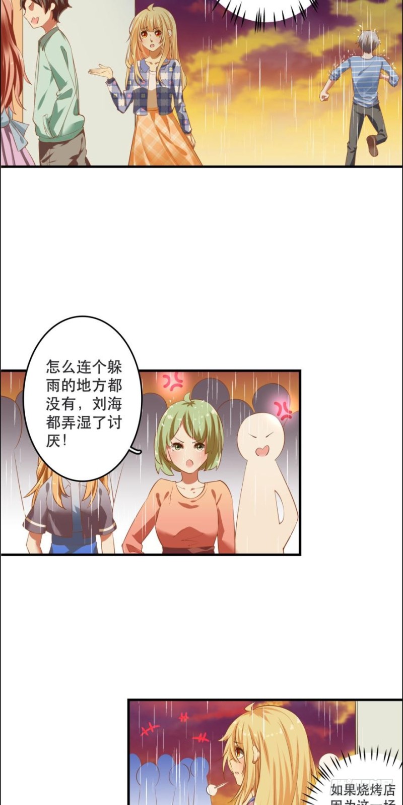 《人鱼学长别抱我》七夕的花火 第10页