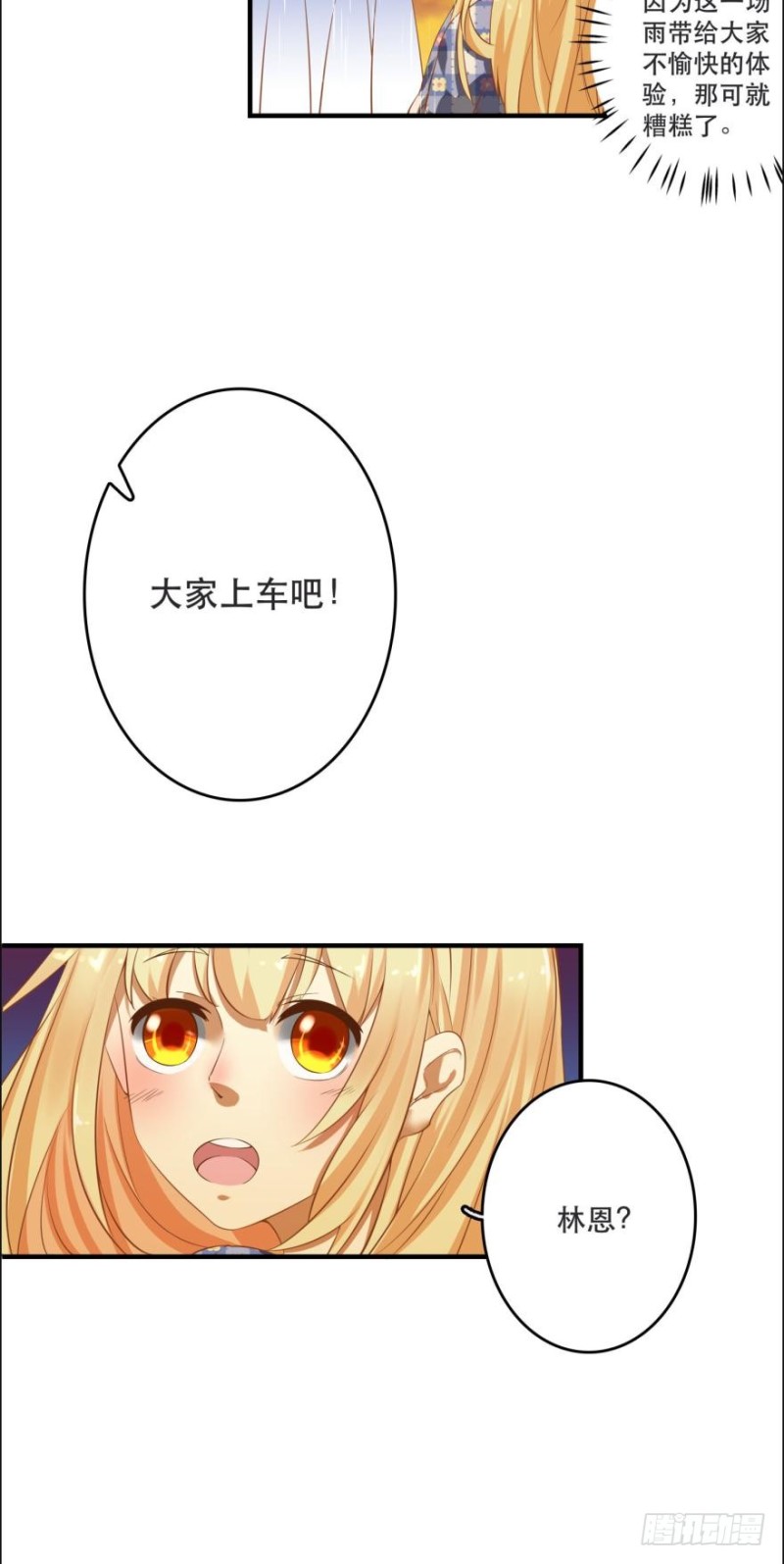 《人鱼学长别抱我》七夕的花火 第11页
