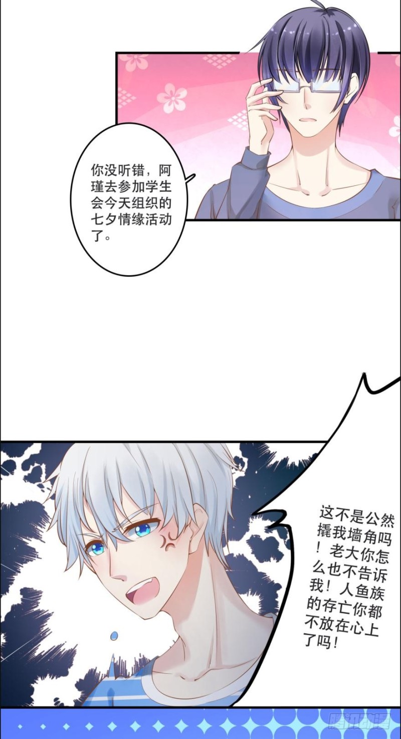 《人鱼学长别抱我》七夕的花火 第2页