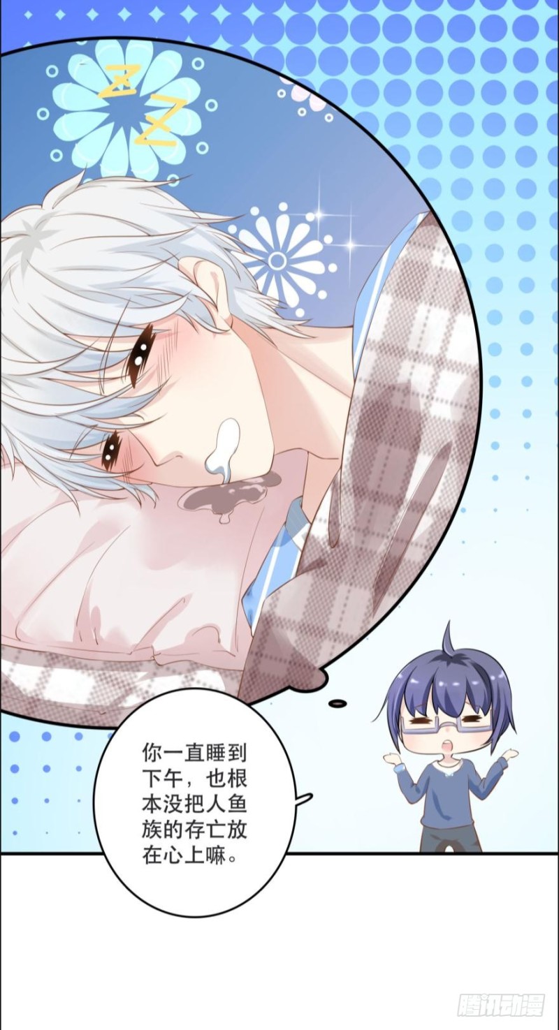 《人鱼学长别抱我》七夕的花火 第3页