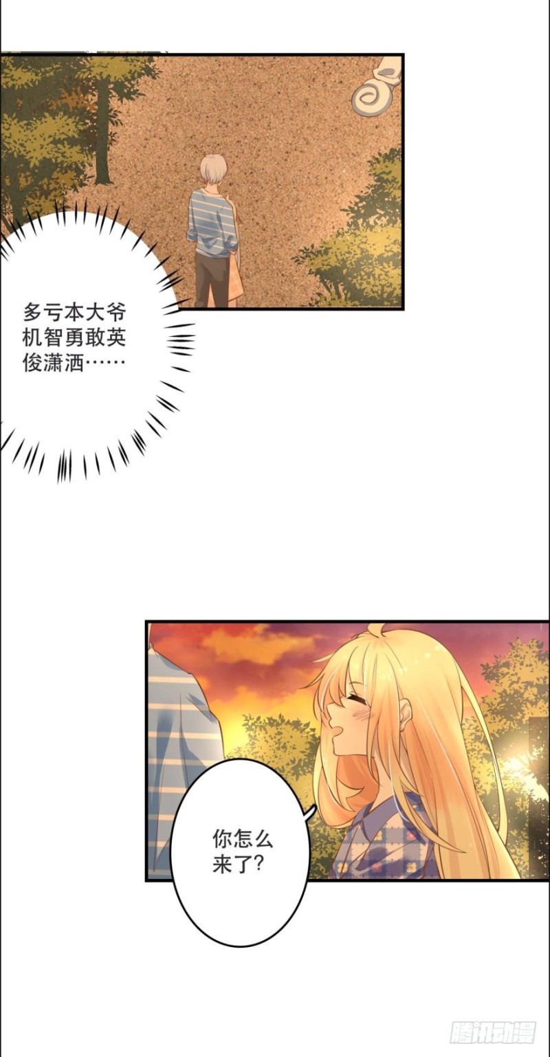 《人鱼学长别抱我》七夕的花火 第5页
