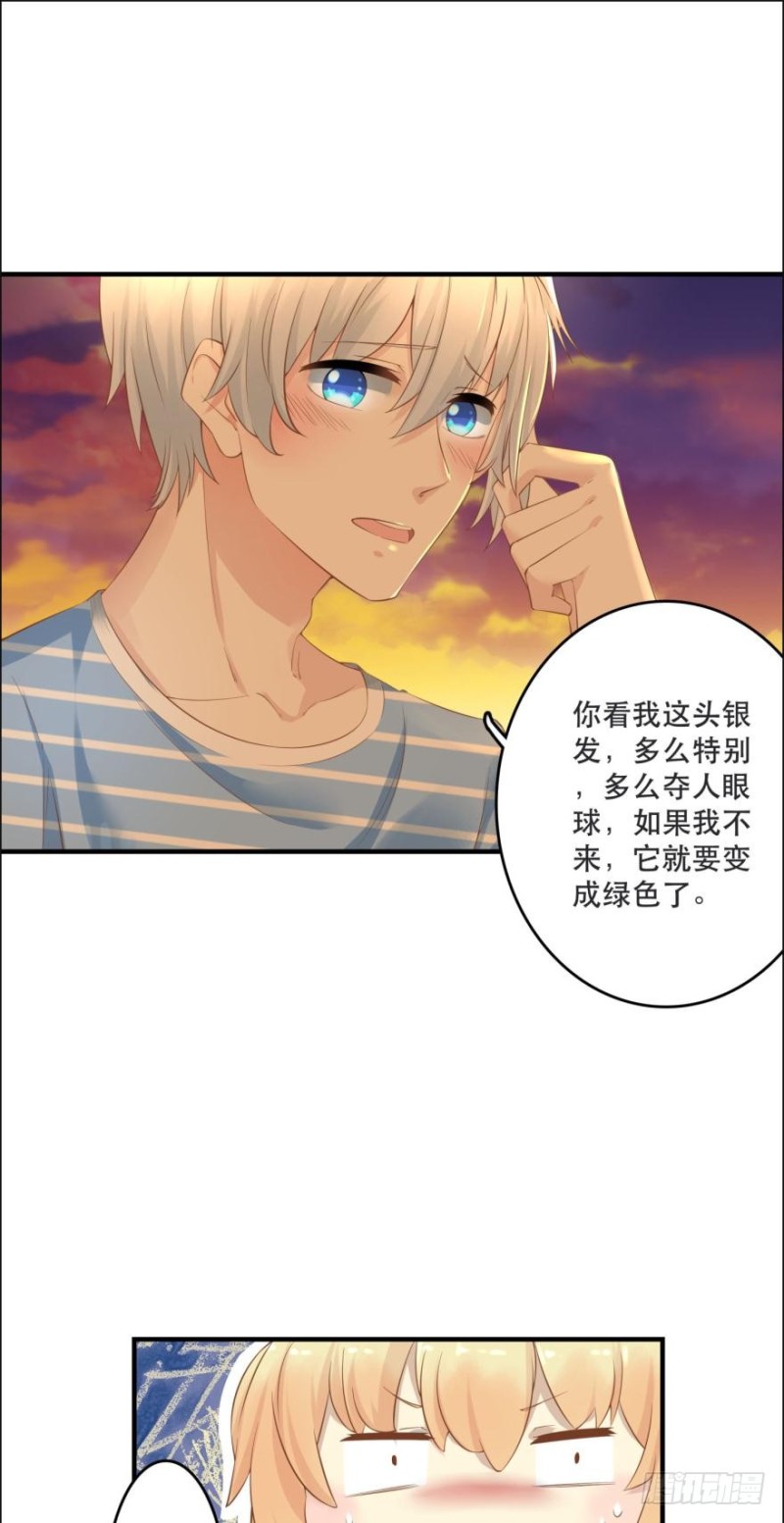 《人鱼学长别抱我》七夕的花火 第6页