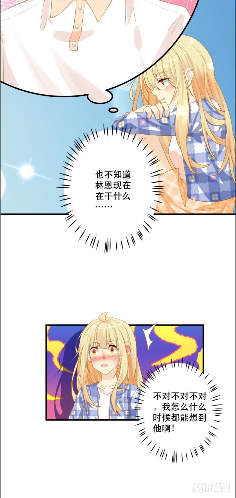 《人鱼学长别抱我》提刀赶来 第6页