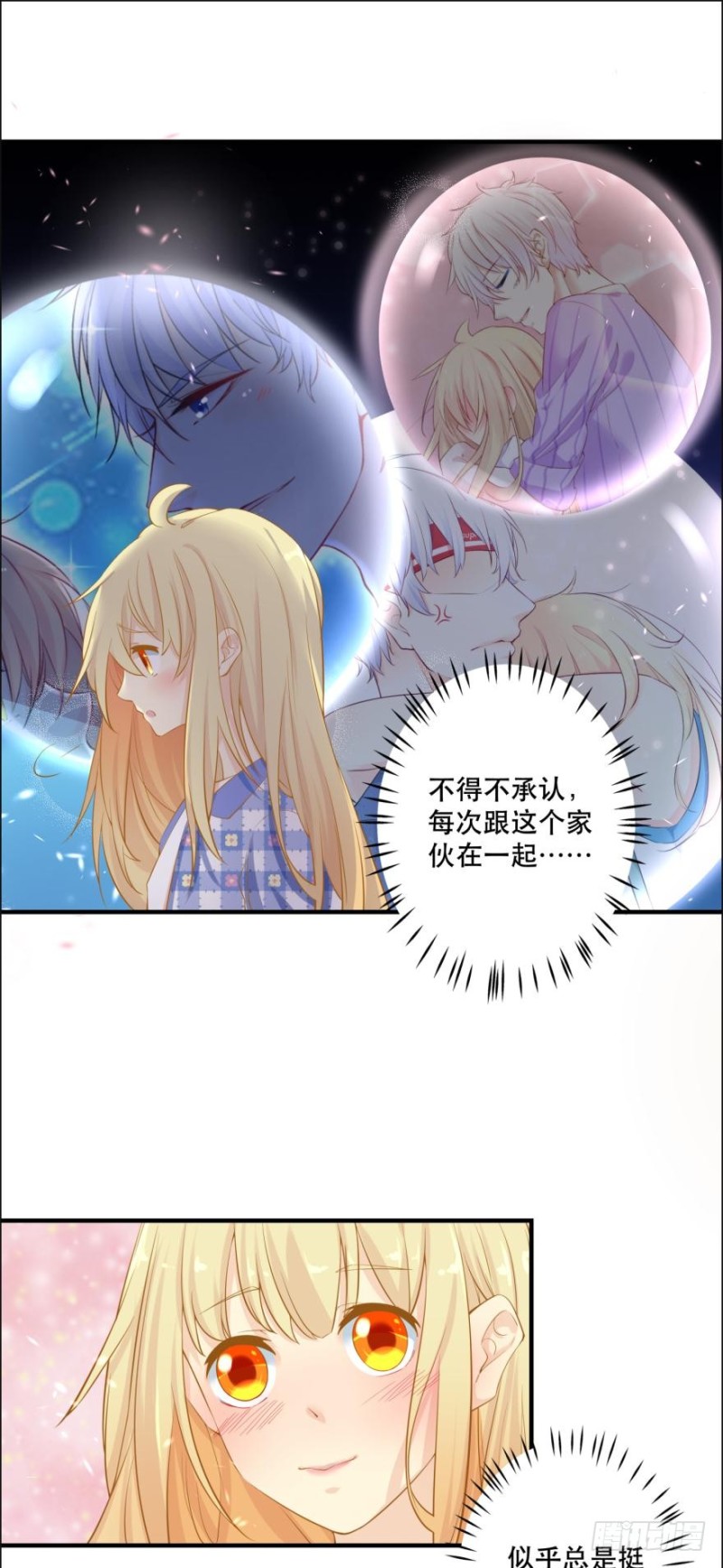 《人鱼学长别抱我》提刀赶来 第7页