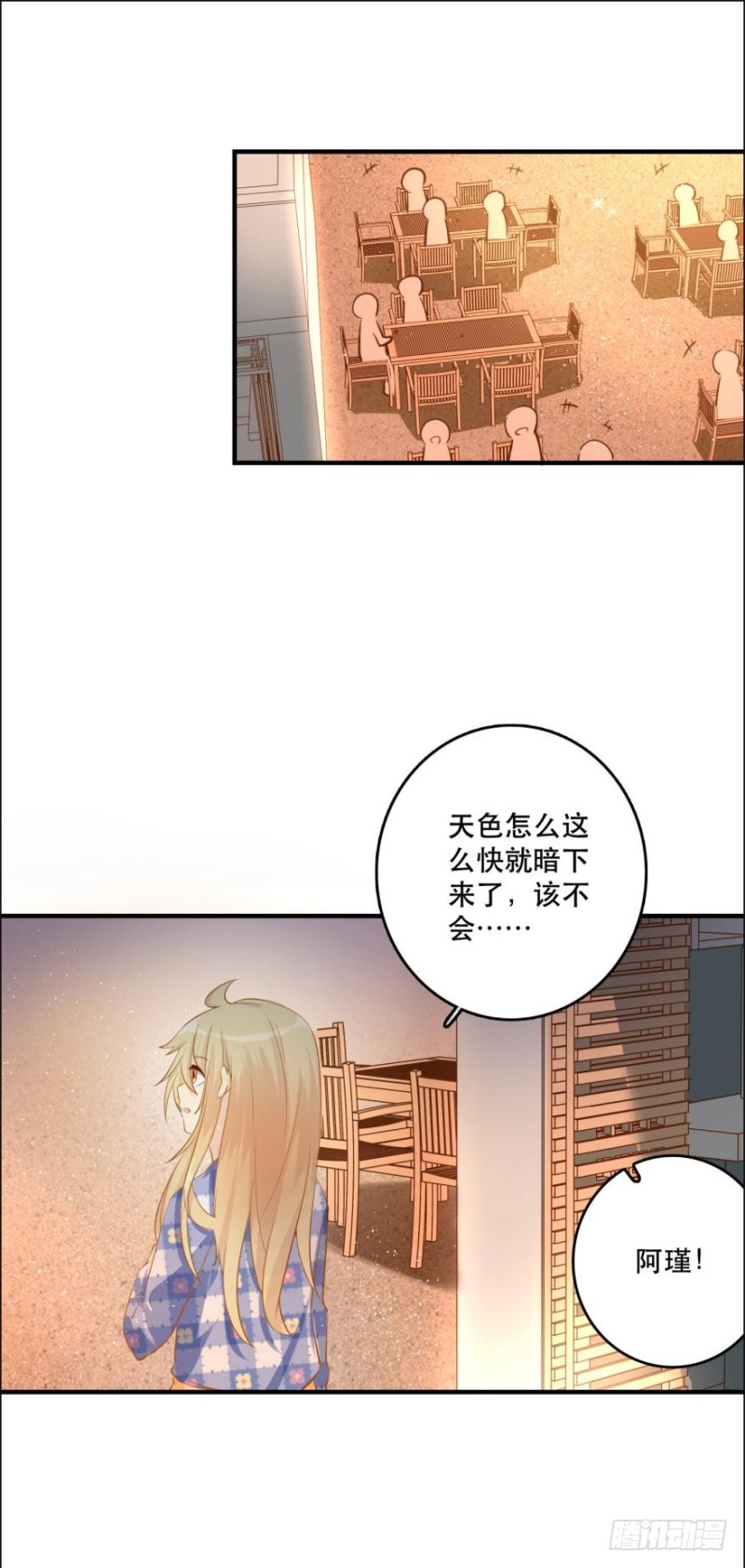 《人鱼学长别抱我》提刀赶来 第9页