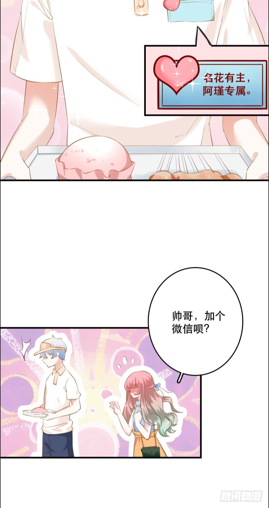 《人鱼学长别抱我》阿瑾专属！ 第19页
