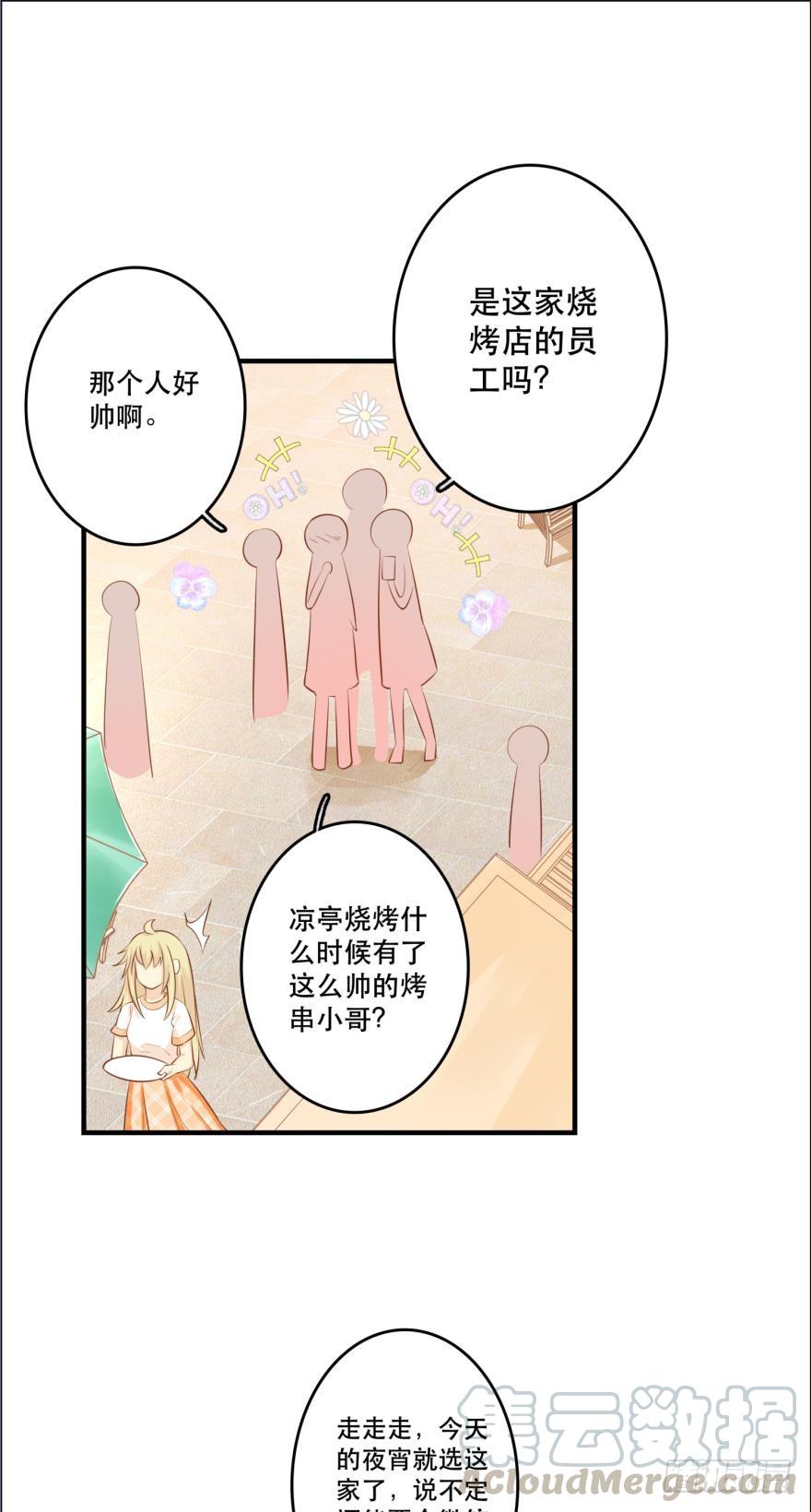 《人鱼学长别抱我》歪脑筋 第13页