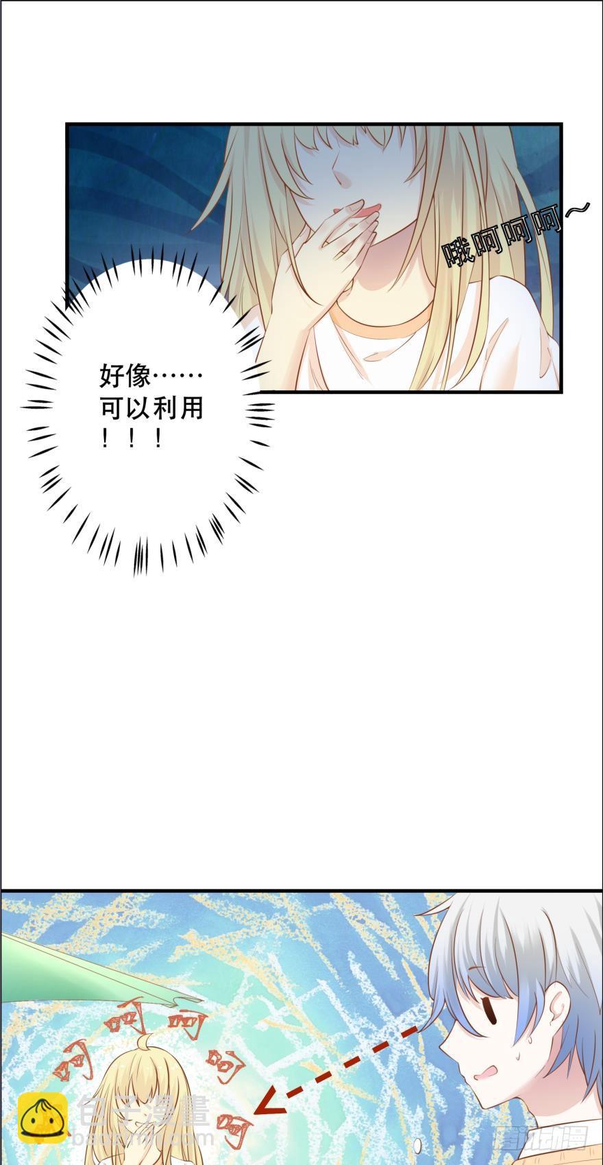 《人鱼学长别抱我》歪脑筋 第16页