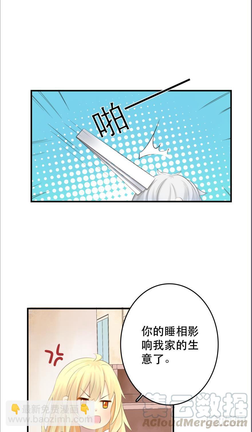《人鱼学长别抱我》歪脑筋 第5页