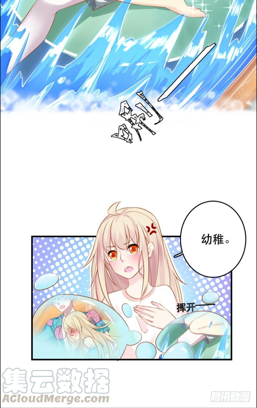 《人鱼学长别抱我》歪脑筋 第9页