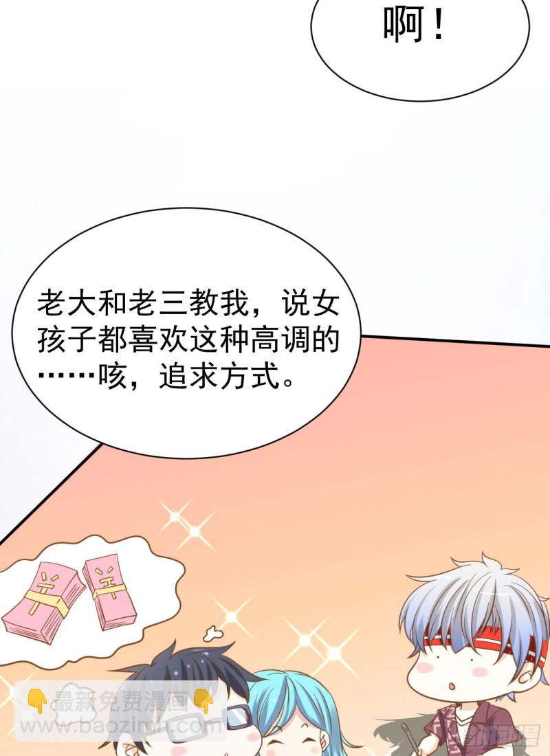 《人鱼学长别抱我》这算是约会吗？ 第16页