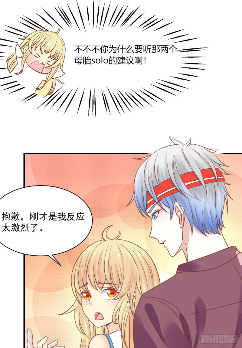 《人鱼学长别抱我》这算是约会吗？ 第20页