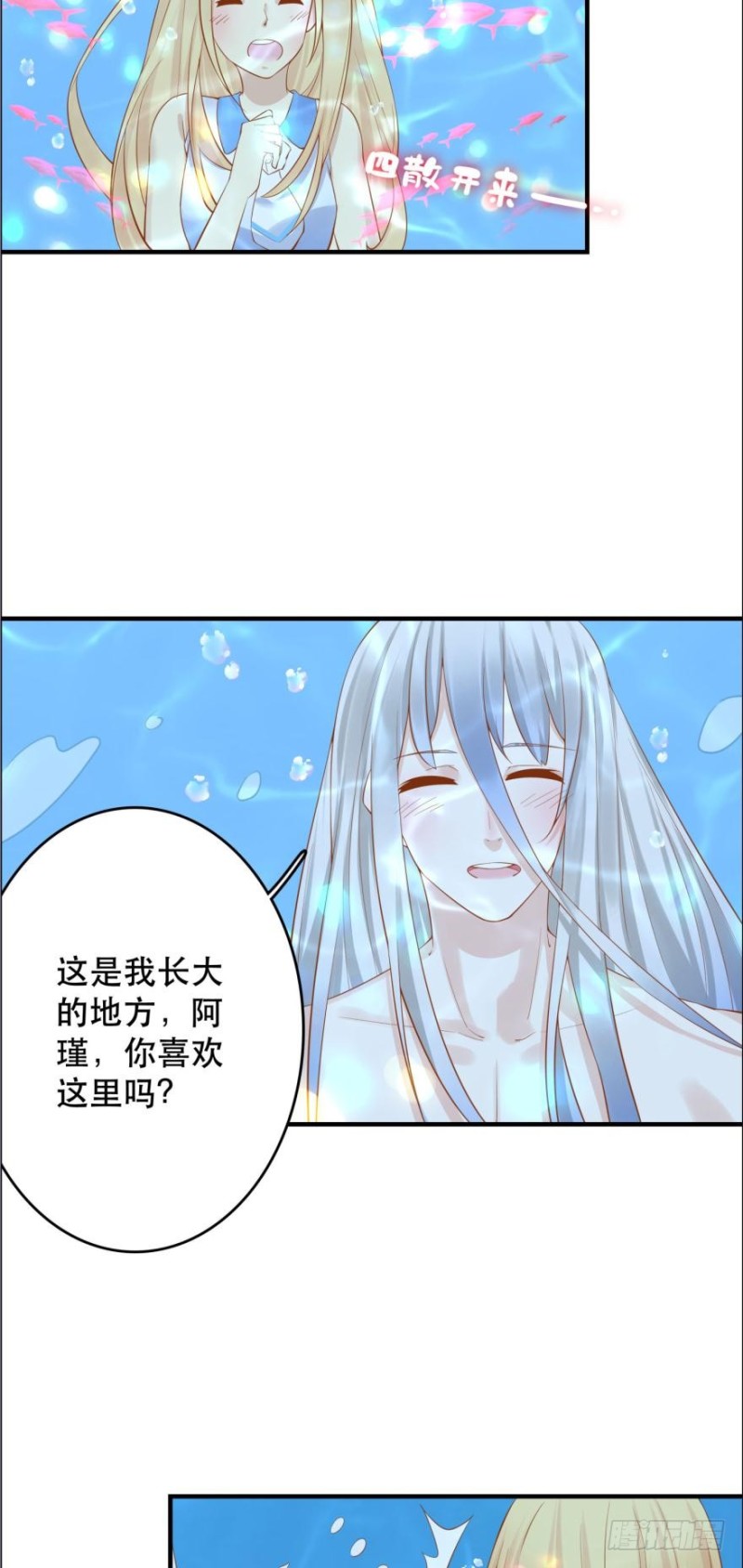 《人鱼学长别抱我》你还在，真好。 第8页