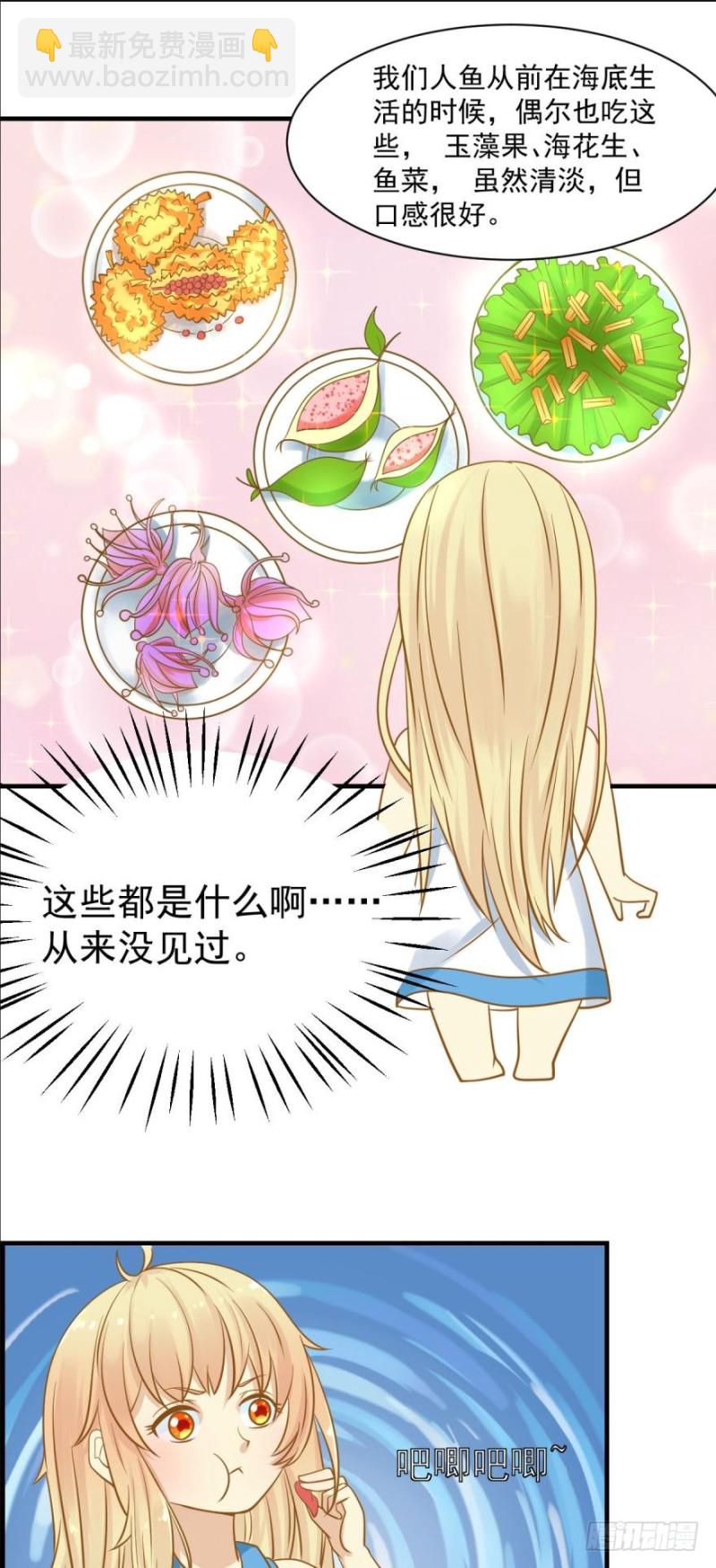 《人鱼学长别抱我》过度关怀 第17页