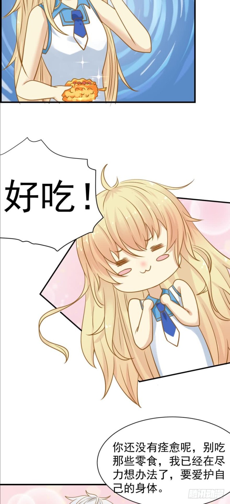 《人鱼学长别抱我》过度关怀 第18页