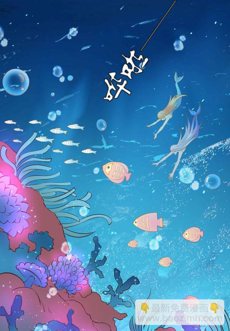 《人鱼学长别抱我》跟我回家 第24页
