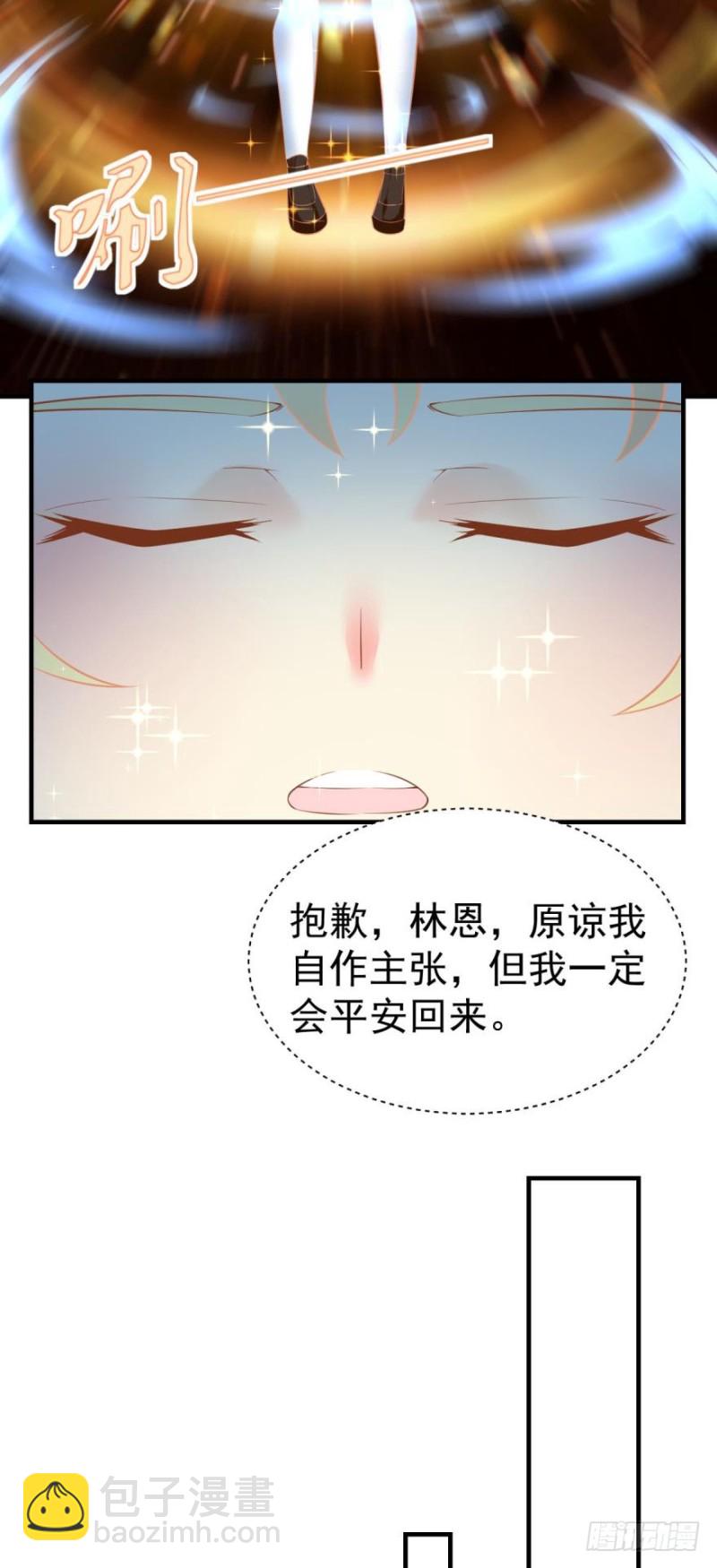 《人鱼学长别抱我》新的篇章 第15页