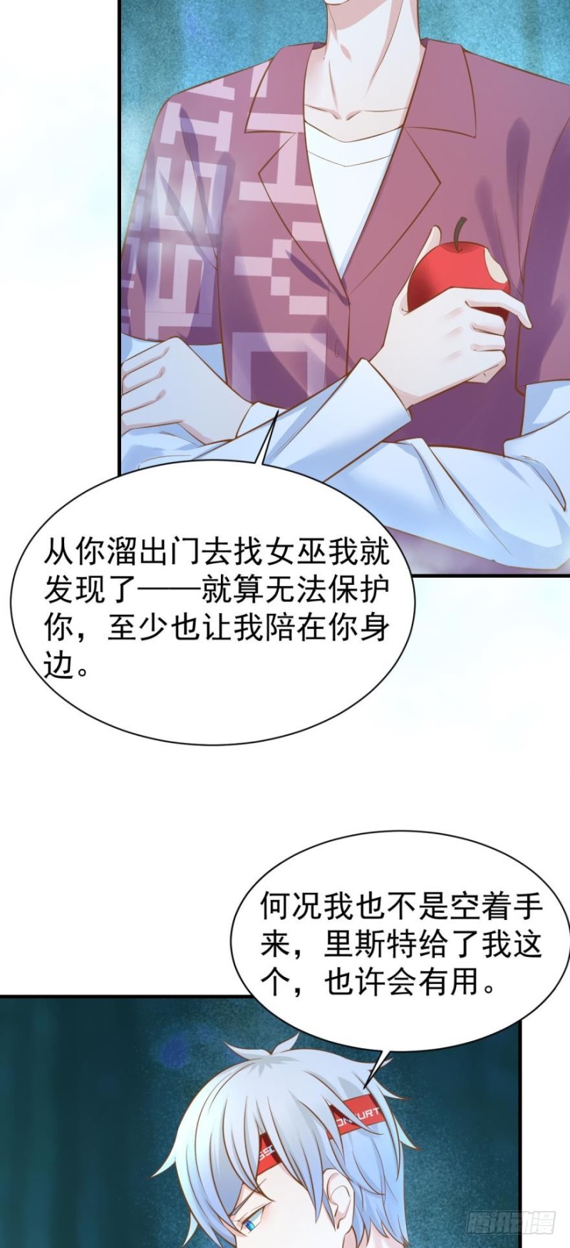 《人鱼学长别抱我》新的篇章 第22页