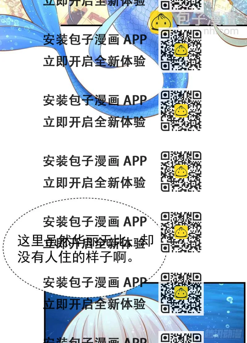 《人鱼学长别抱我》留下吧 第2页