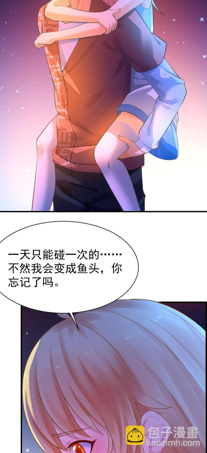 《人鱼学长别抱我》星空下 第10页