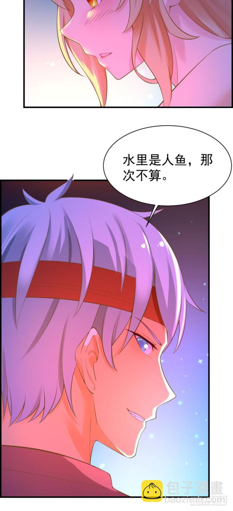 《人鱼学长别抱我》星空下 第11页