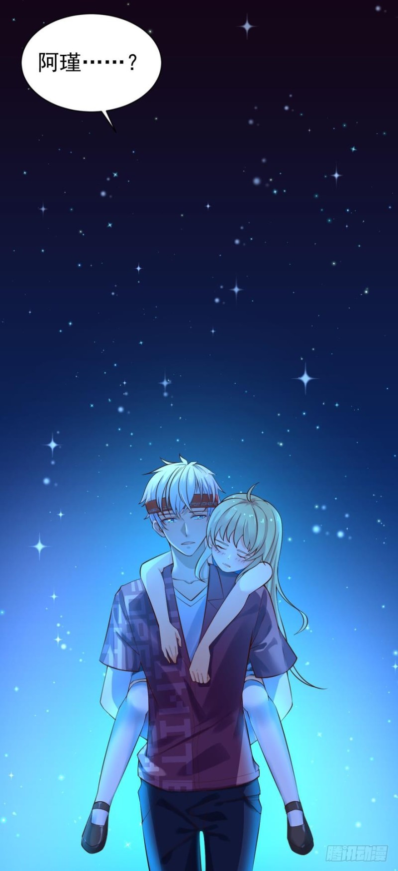 《人鱼学长别抱我》星空下 第13页