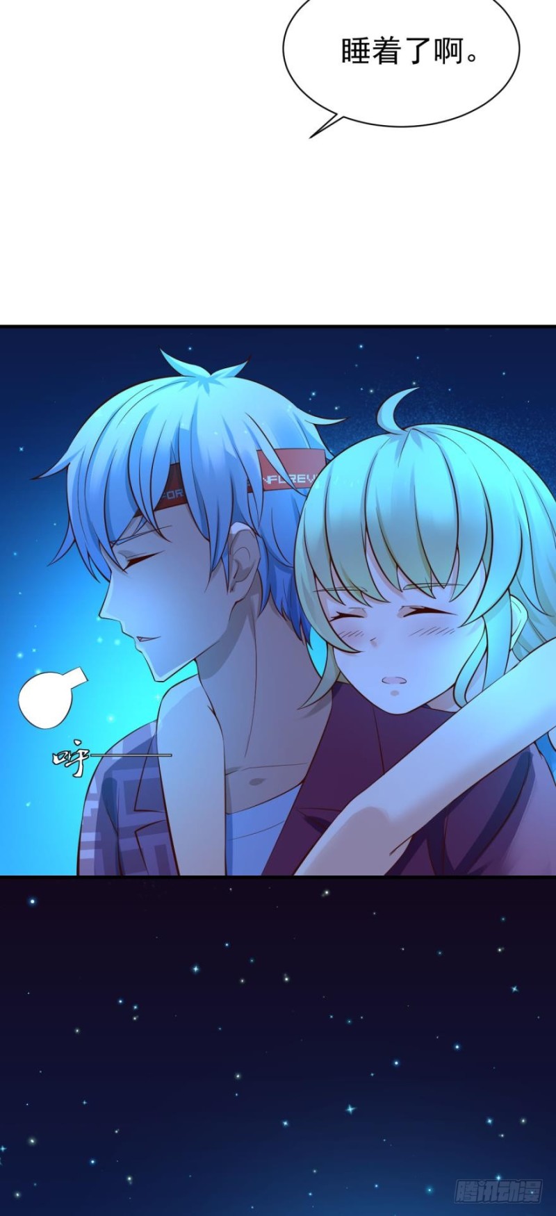 《人鱼学长别抱我》星空下 第15页