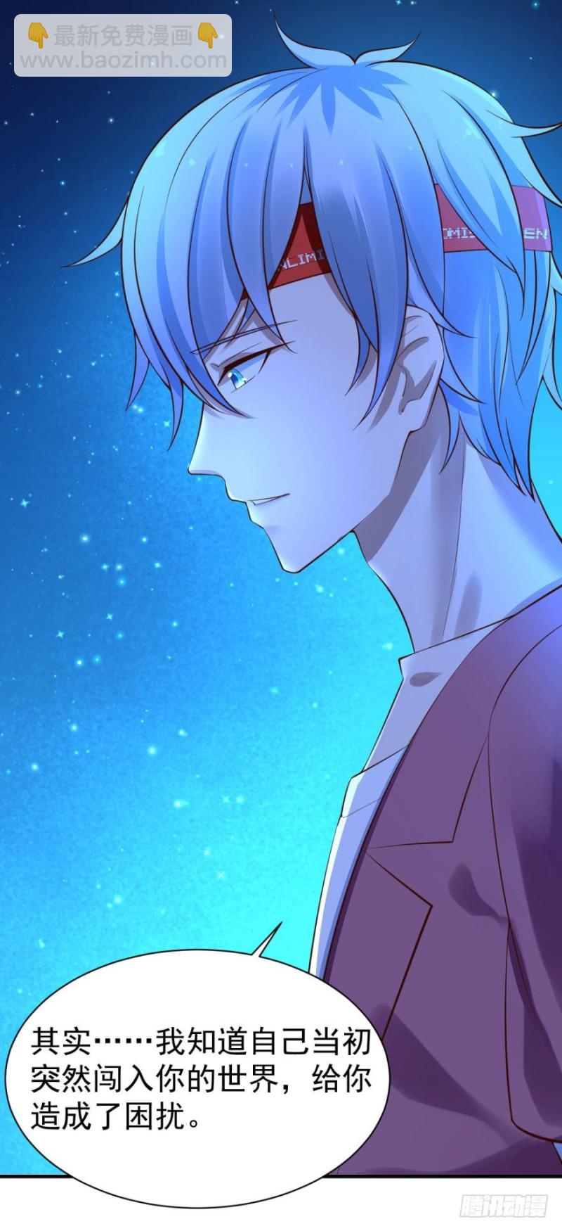 《人鱼学长别抱我》星空下 第16页