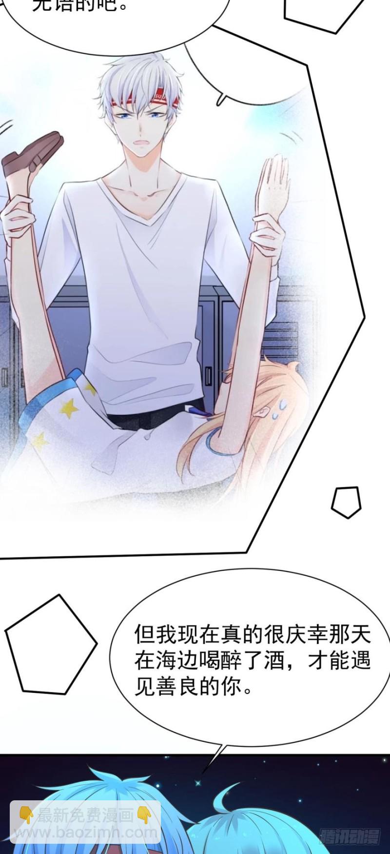 《人鱼学长别抱我》星空下 第18页