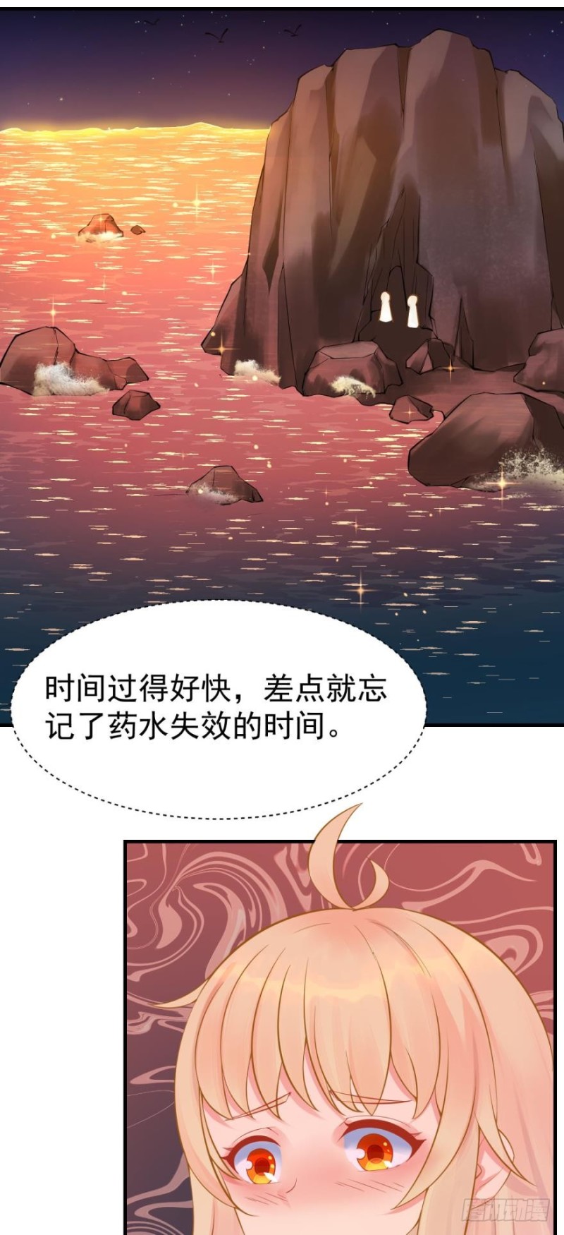 《人鱼学长别抱我》星空下 第1页