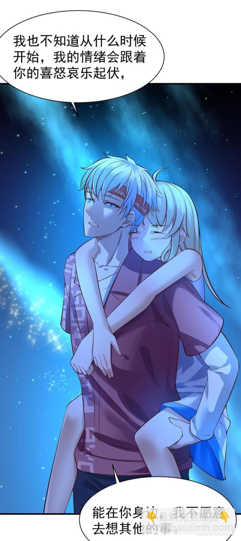 《人鱼学长别抱我》星空下 第21页