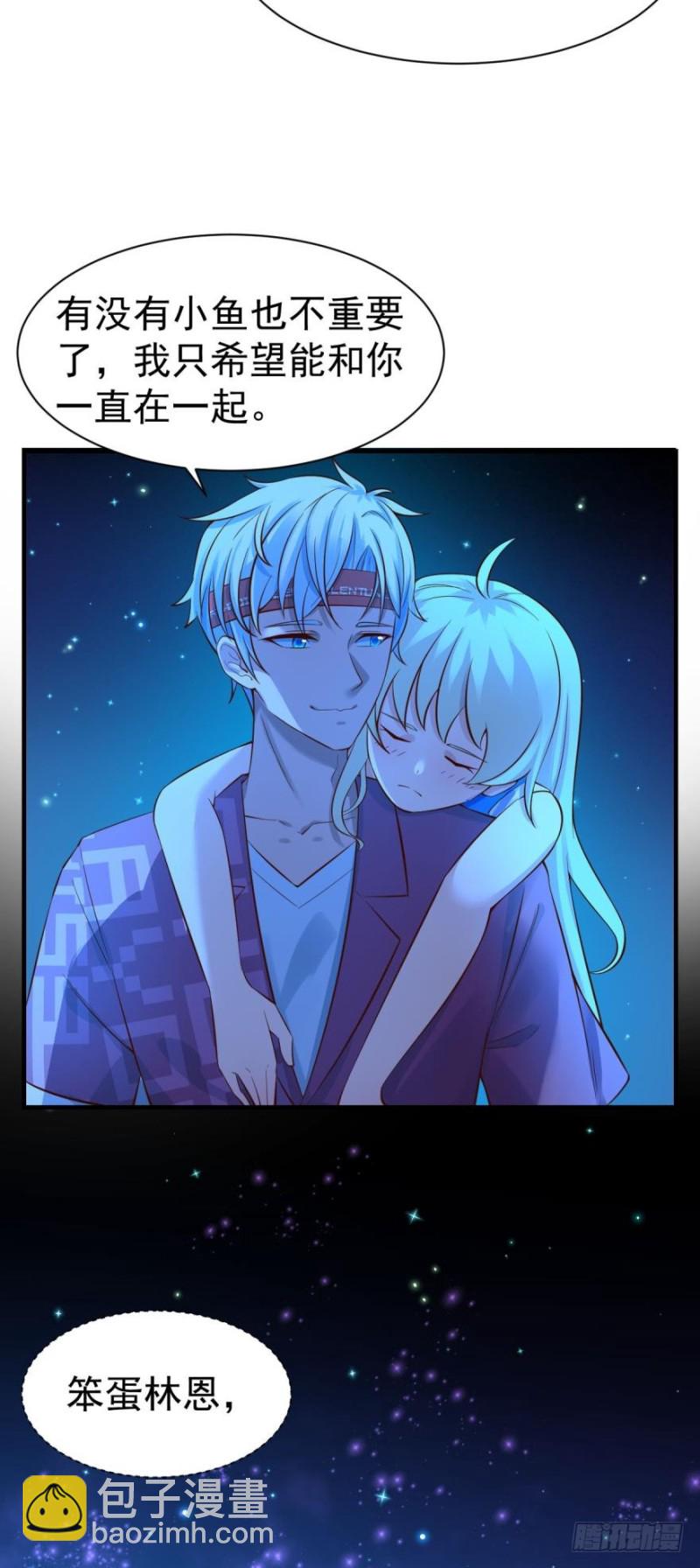 《人鱼学长别抱我》星空下 第22页