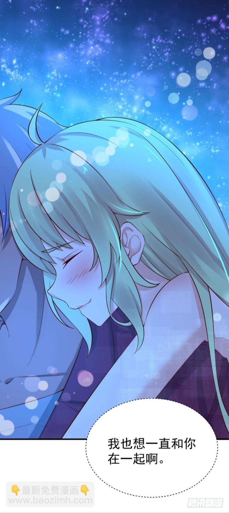 《人鱼学长别抱我》星空下 第23页