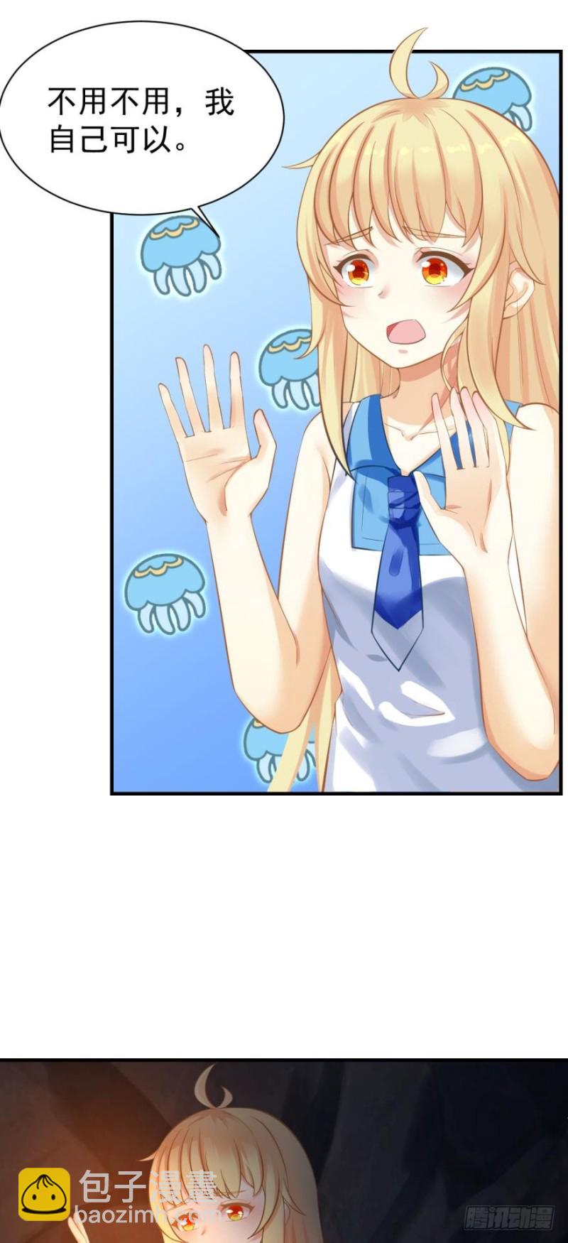 《人鱼学长别抱我》星空下 第5页