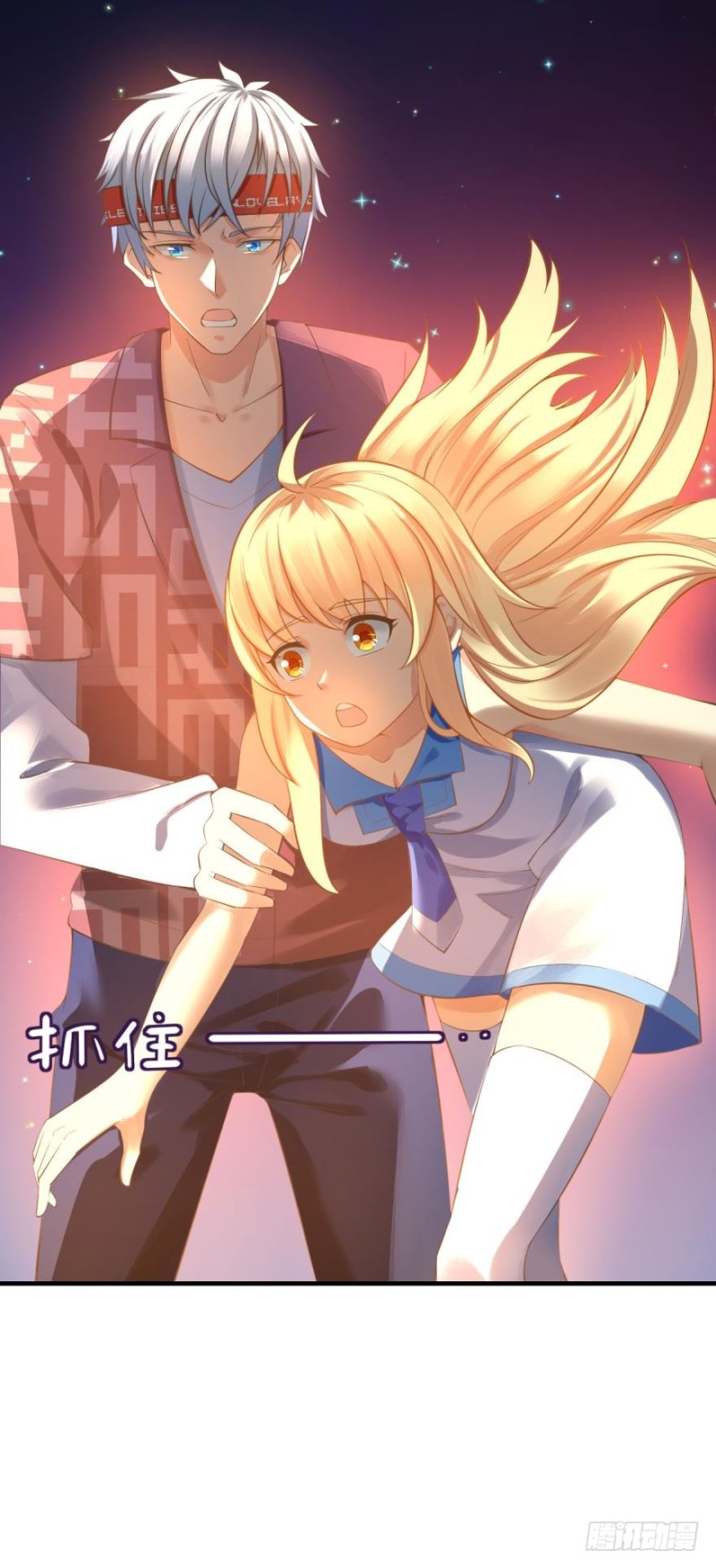 《人鱼学长别抱我》星空下 第8页