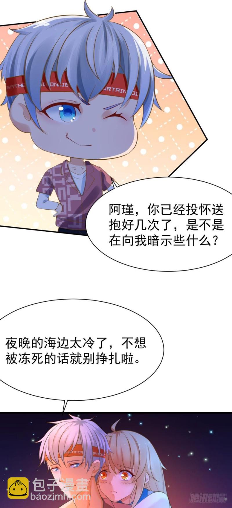 《人鱼学长别抱我》星空下 第9页