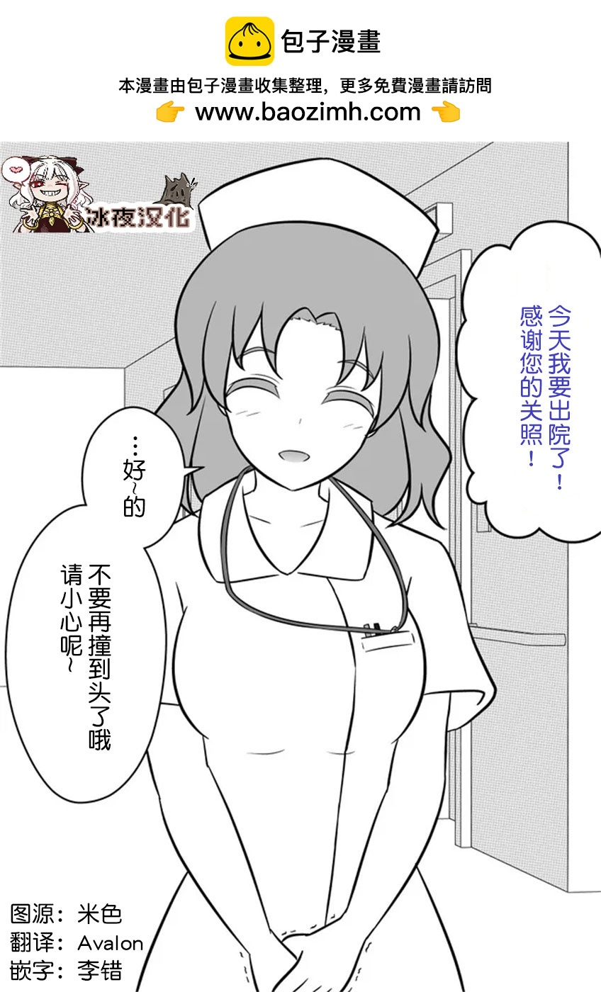 《男女比139的平行世界》第3话 第1页