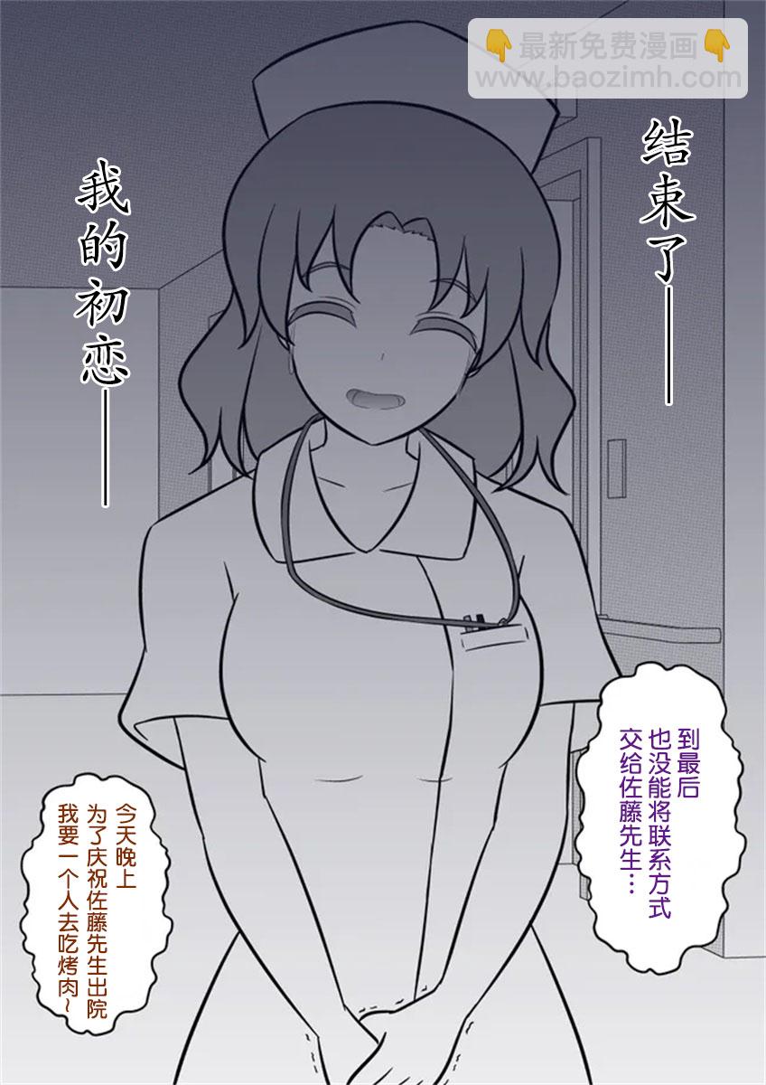 《男女比139的平行世界》第3话 第2页