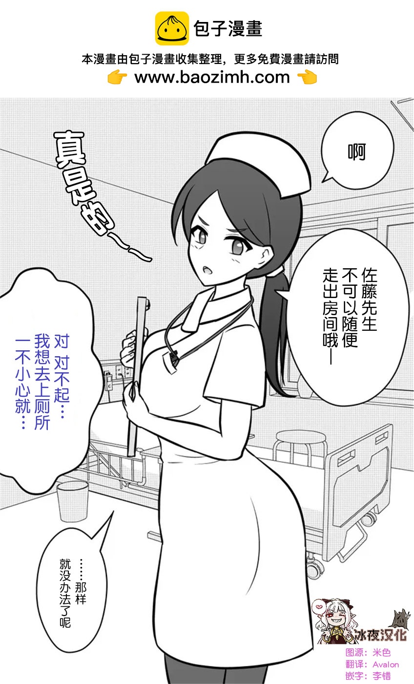 《男女比139的平行世界》第2话 第1页