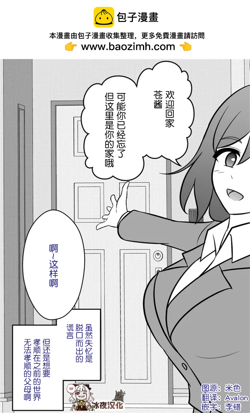 《男女比139的平行世界》第4话 第1页