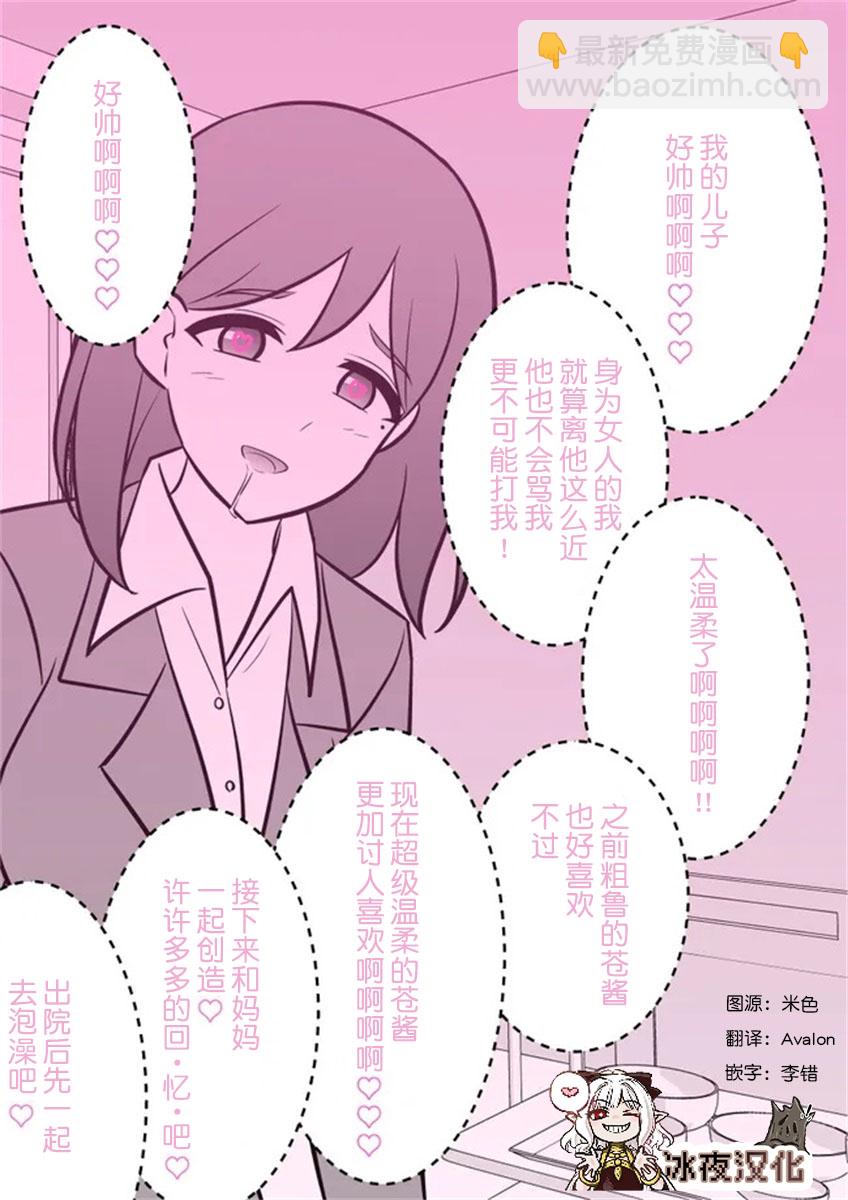 《男女比139的平行世界》第1话 第2页