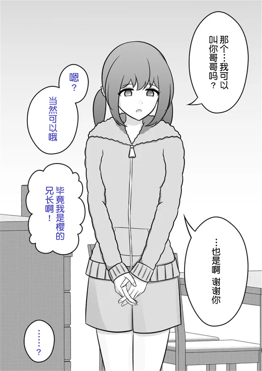 《男女比139的平行世界》第8话 第1页