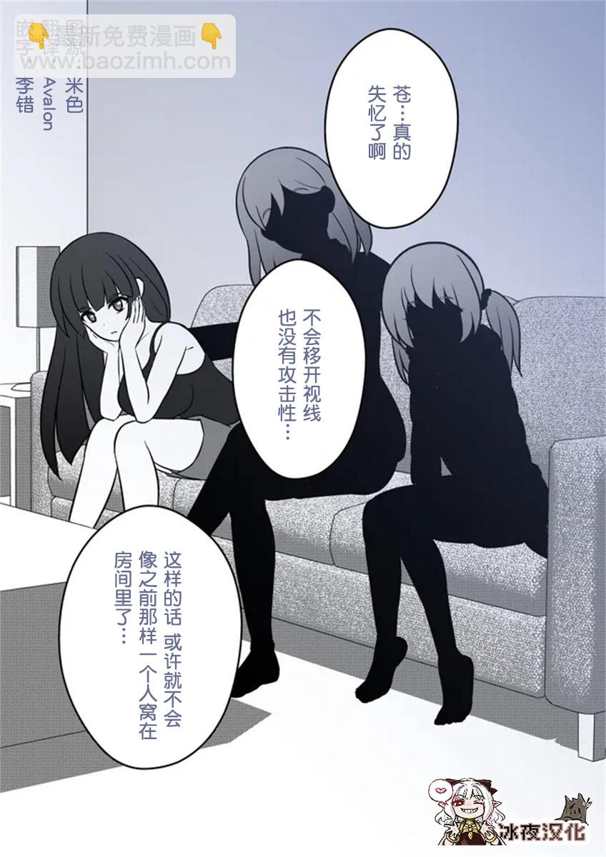 《男女比139的平行世界》第5话 第2页