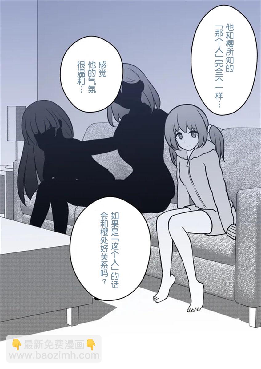 《男女比139的平行世界》第5话 第3页