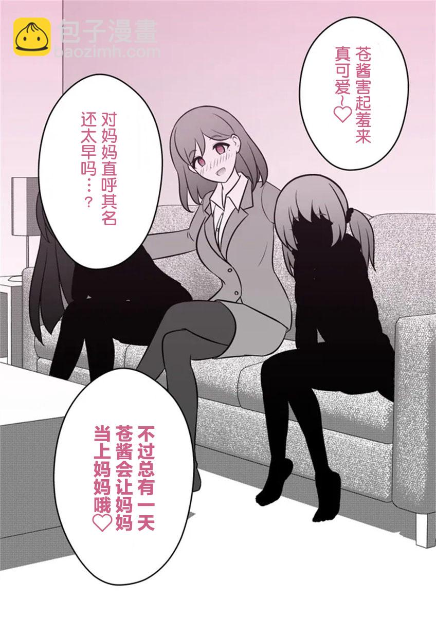 《男女比139的平行世界》第5话 第4页