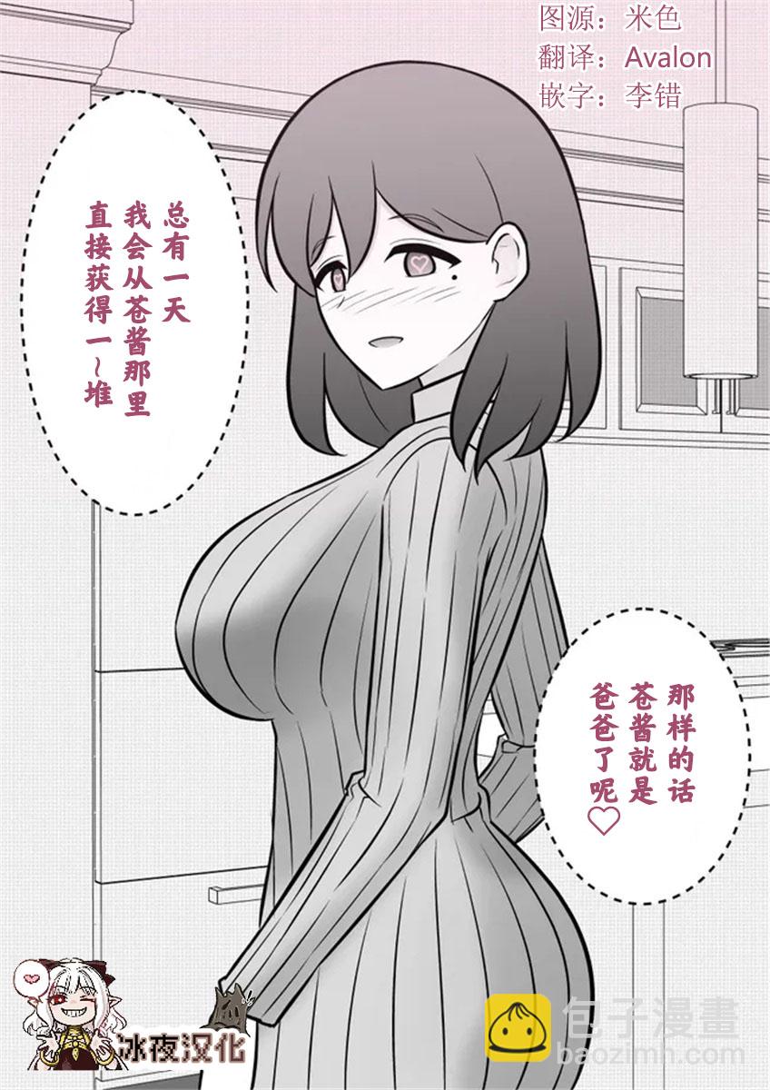 《男女比139的平行世界》第6话 第2页